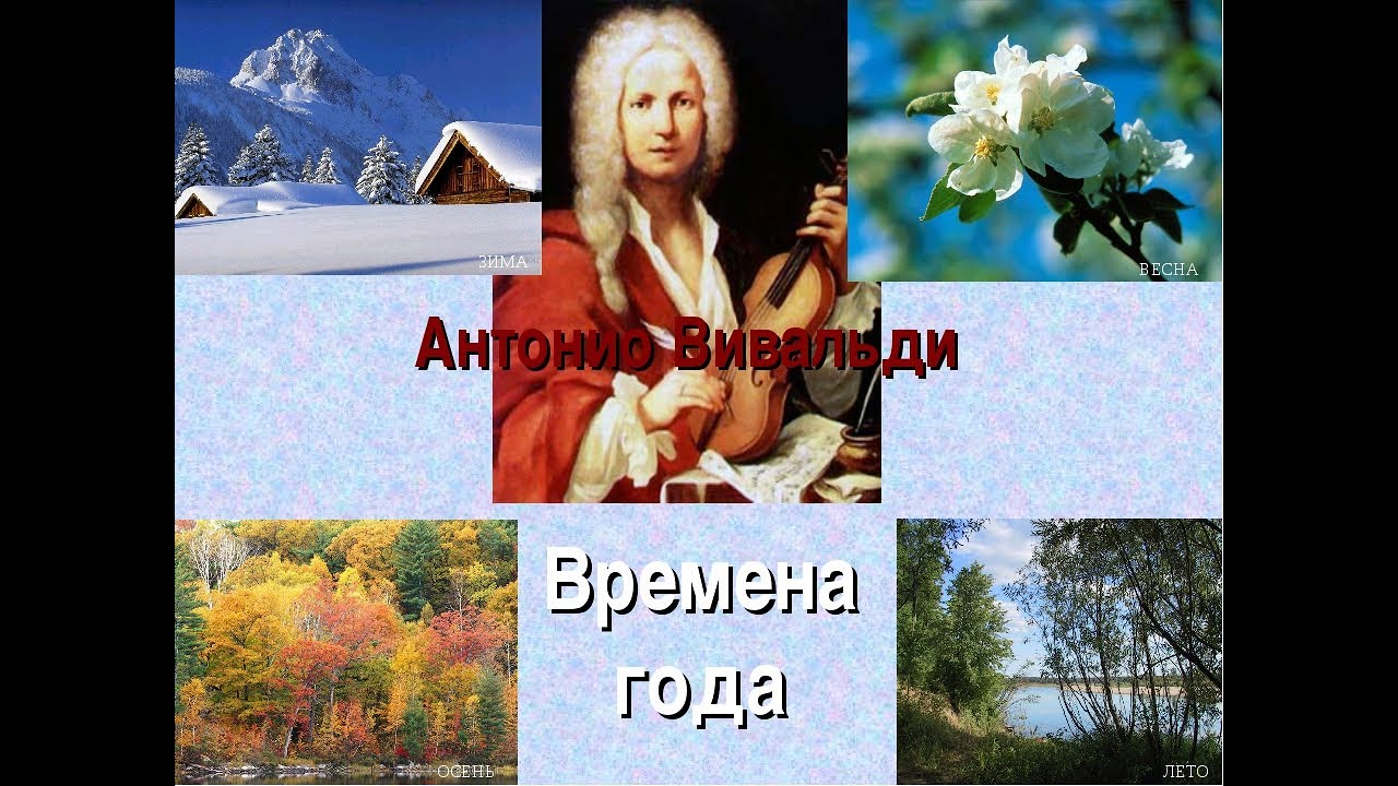 Урок вокала онлайн для детей. Вива́льди.Пришла весна.