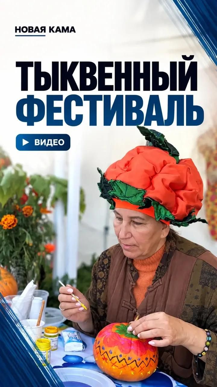  Тыквенным фестивалем завершился сезон сельских праздников