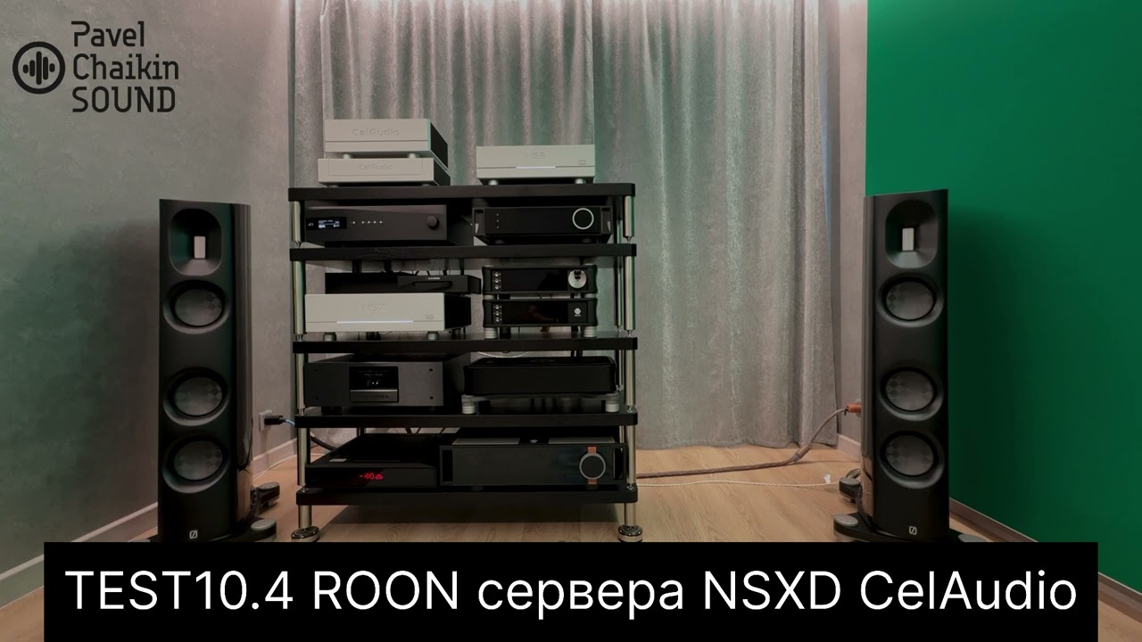 TEST10 4 ROON сервера NSXD CelAudio