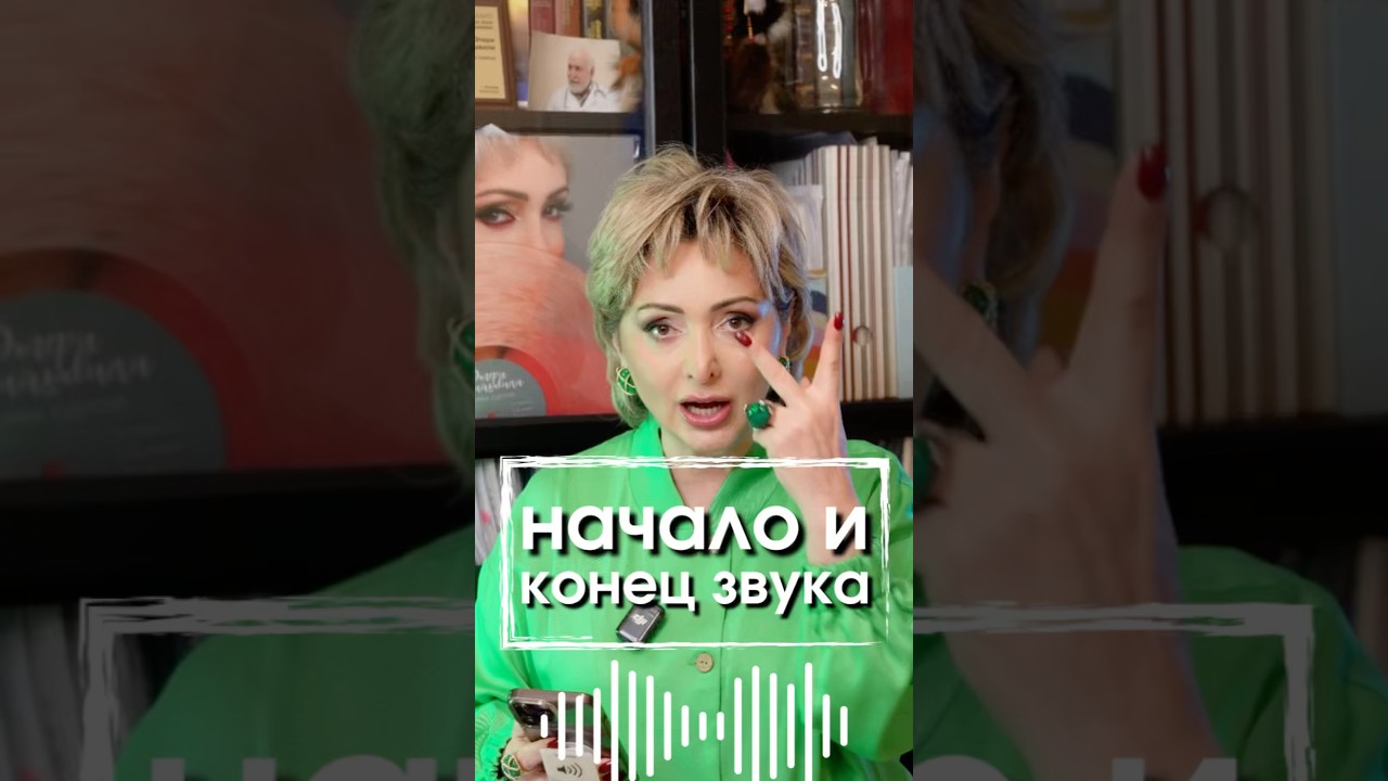 Начало и конец звука 🤔