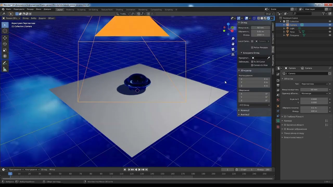 Blender. Заняття 28. Зоряне небо