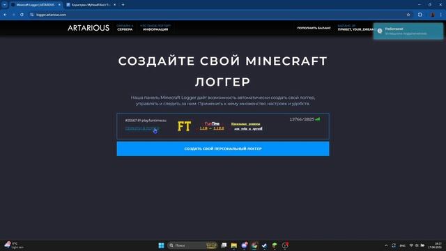 ЛУЧШИЙ ЧЕКЕР ДЛЯ ВЗЛОМА АККАУНТОВ В МАЙНКРАФТВЗЛОМАЛ КНЯЗЯ НА ФАНТАЙМARTARIOUS