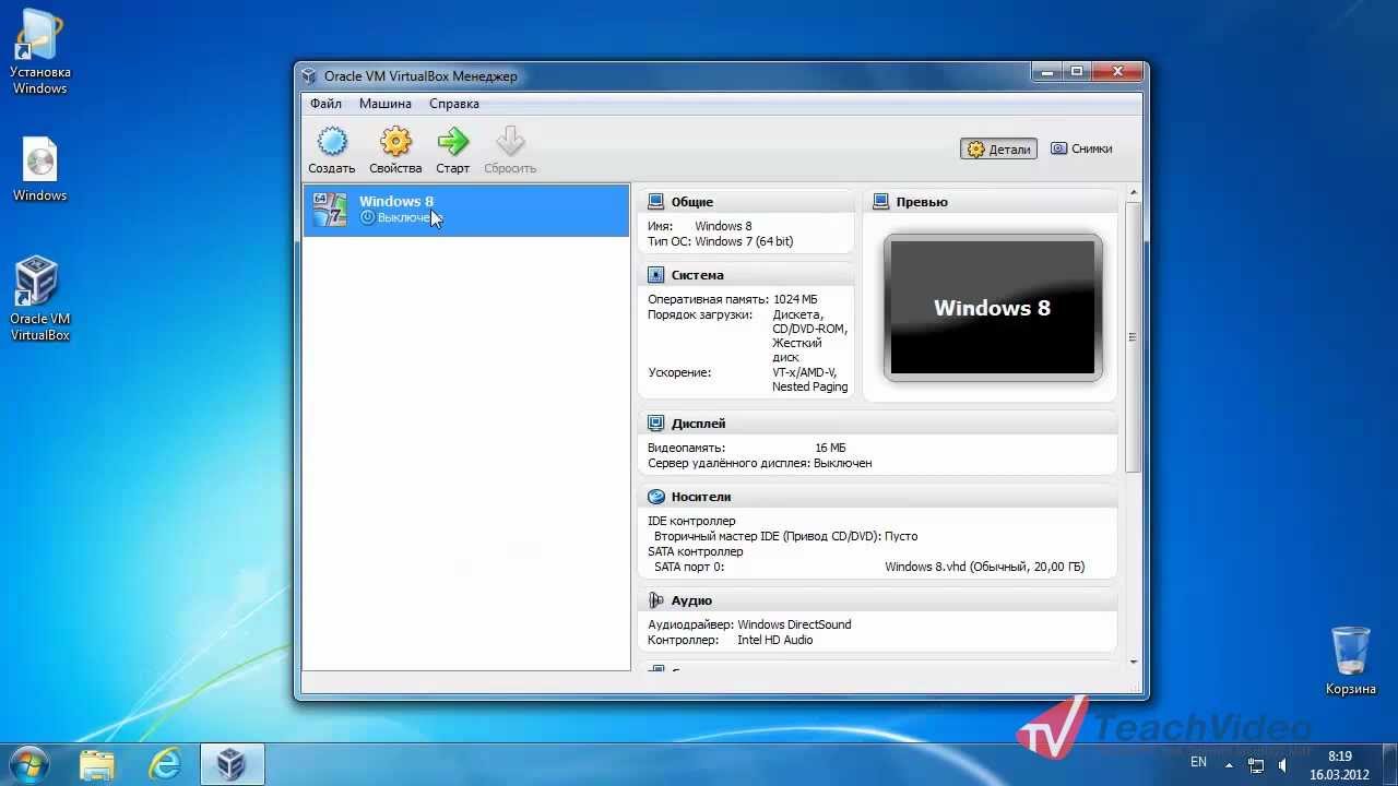 Настройка виртуальной машины для установки Windows 8