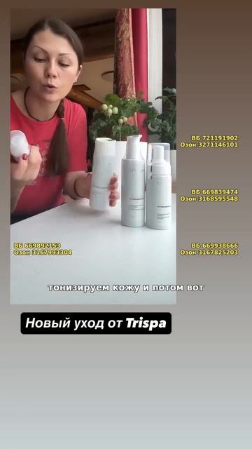 Антивозрастной гель TRISPA
