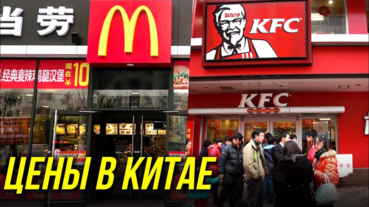 ТУРЫ В ХАРБИН из Владивостока! ЦЕНЫ на KFC и Макдональдс в Китае +7(964)44-44-144 Туры в Харбин