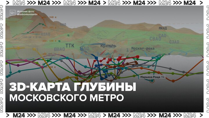 Москвич создал 3D-карту глубин столичного метро - Москва 24