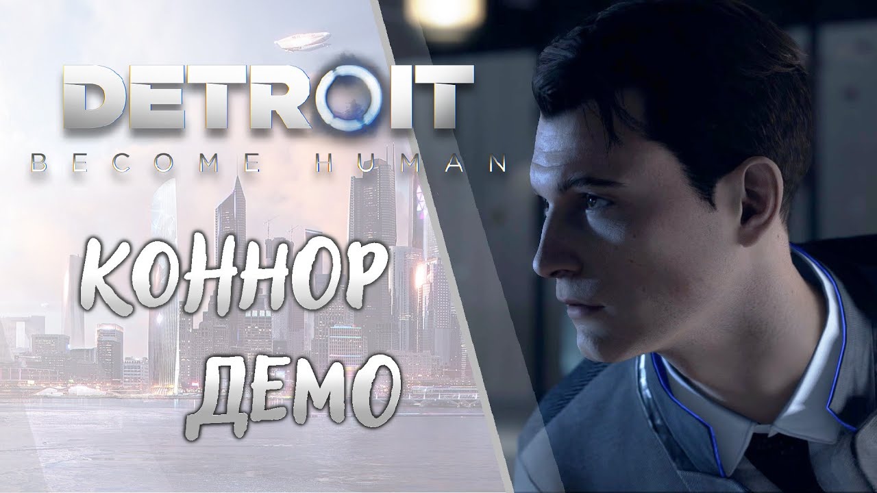 Андроид ведёт расследование!🦋Detroit Become Human #1