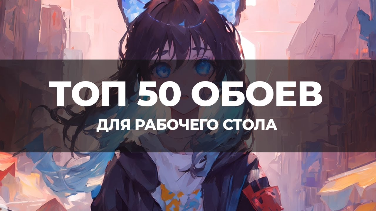 ТОП 50 ЖИВЫХ ОБОЕВ ДЛЯ РАБОЧЕГО СТОЛА WALLPAPER ENGINE