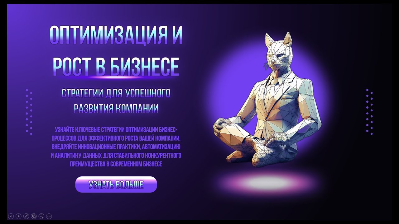 Презентация Бизнес | Красивая презентация для Power Point #презентация #powerpoint