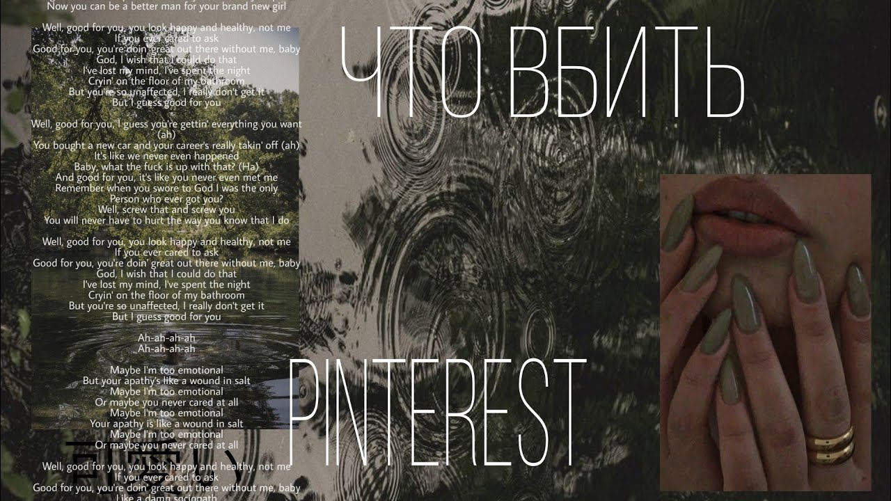 что вбить в PINTEREST. ✵♩·°¸