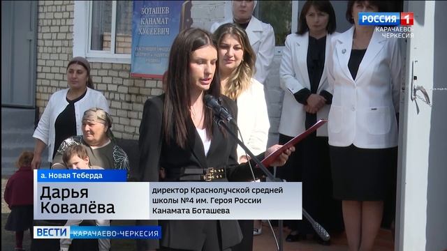 В ауле Новая Теберда состоялось мероприятие посвященное побратимству школ имени Канамата Боташева