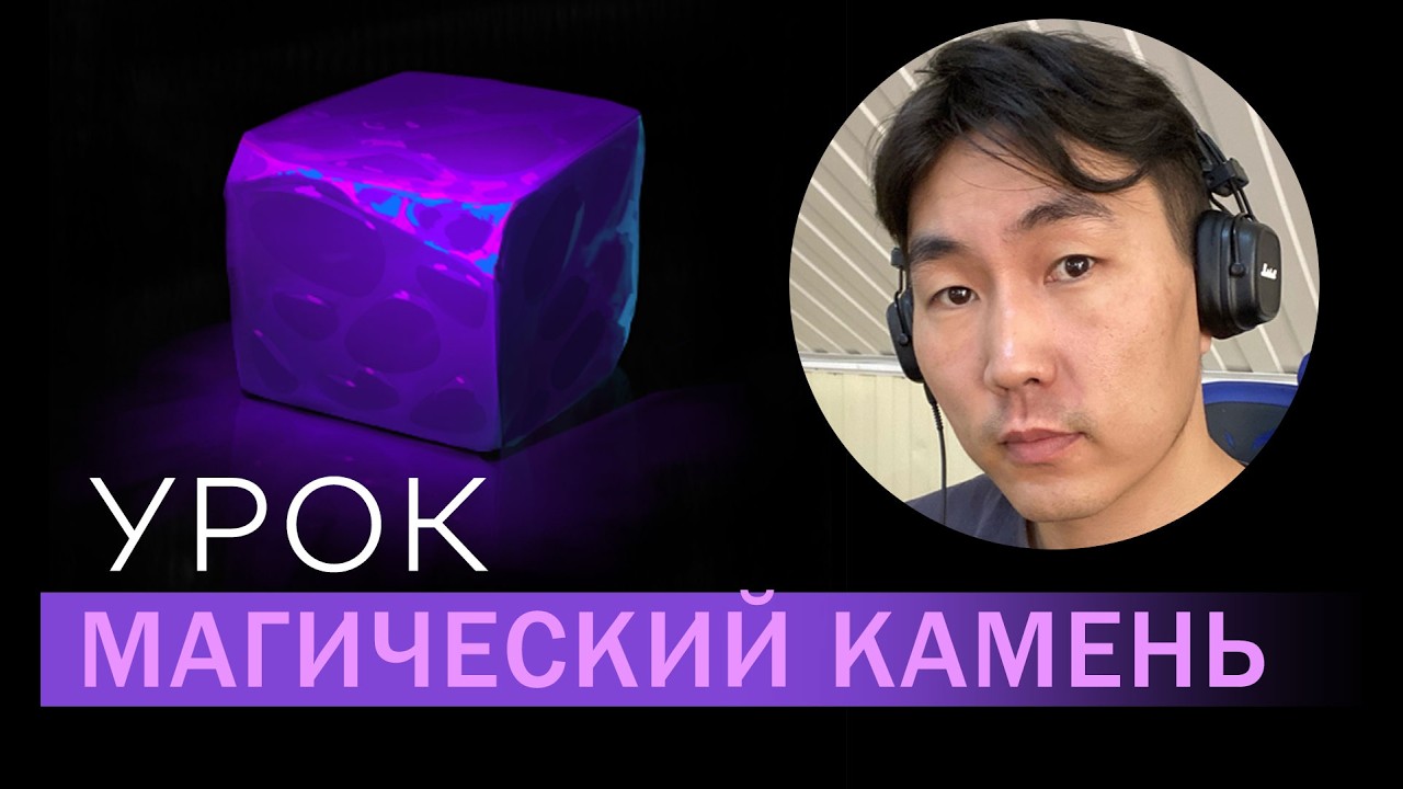 Урок | Как нарисовать красивейший камень