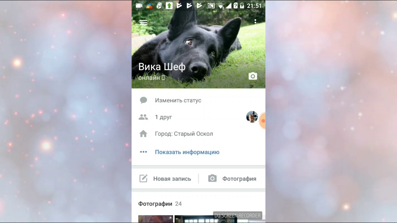 Я сижу в вк