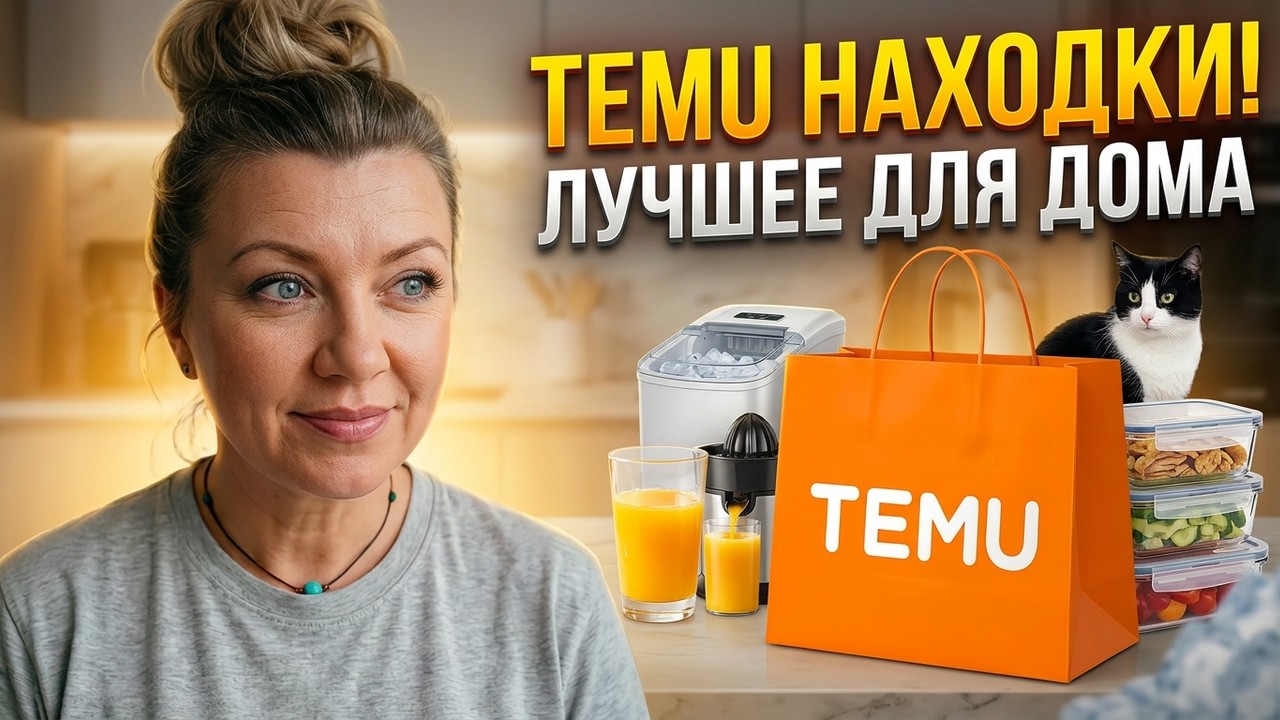 Temu Haul: много крутых находок для дома! #video #обзор #распаковка #temu #тему