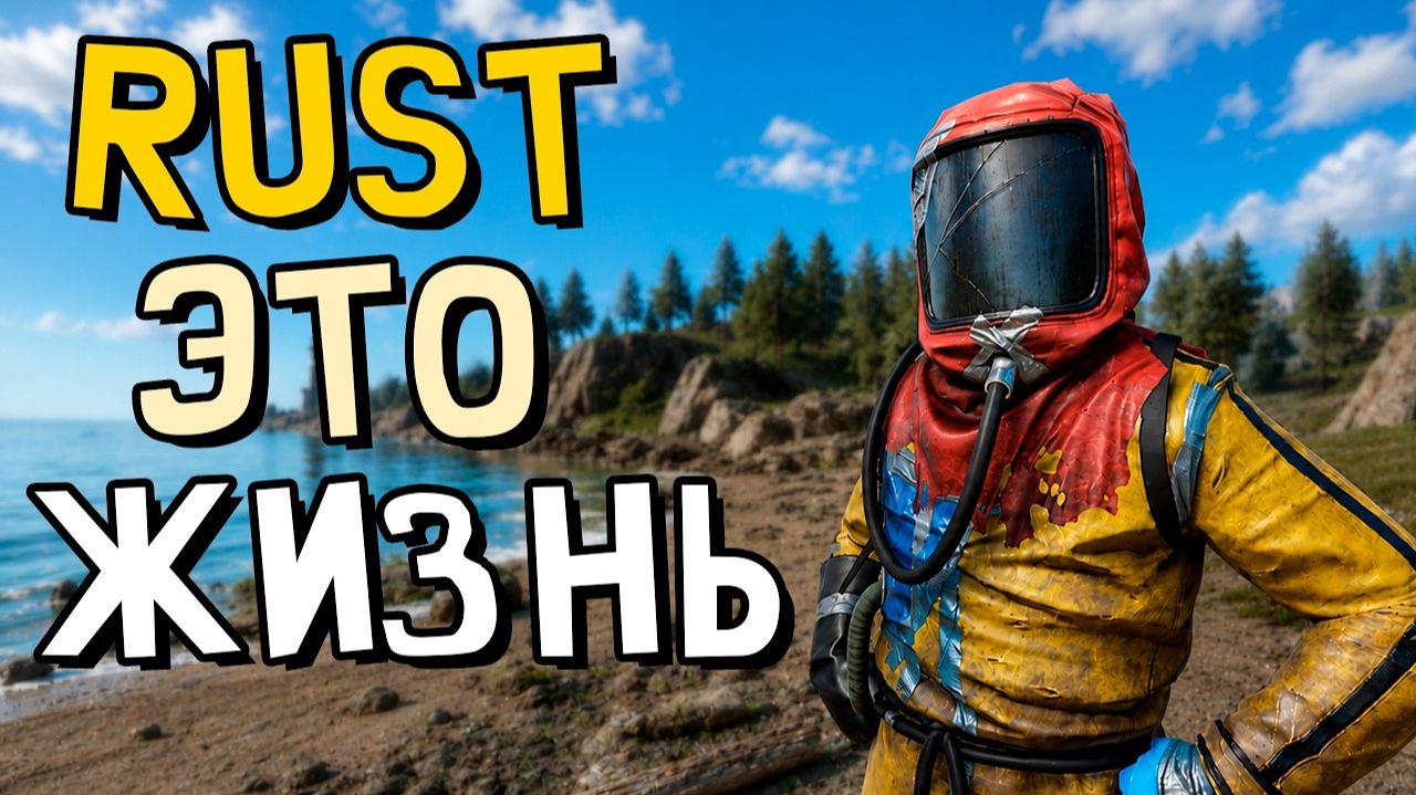 RUST ГОЛОВНОГО МОЗГА. ПРОВЁЛ всю ЖИЗНЬ в ИГРЕ. 11 ЛЕТ с МОМЕНТА ПОКУПКИ РАСТ⧸RUST