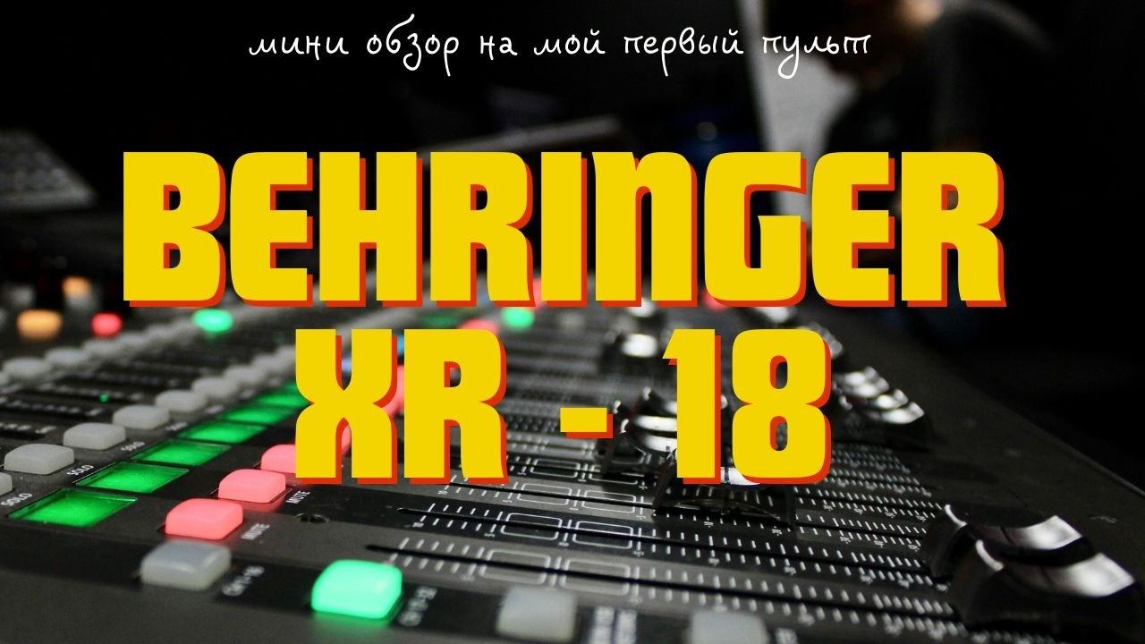 XR - 18: мини обзор, основные плюшки
