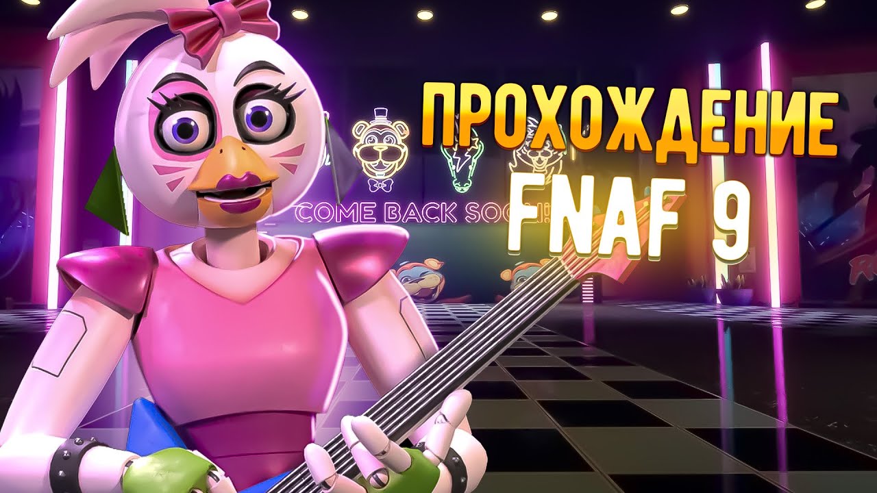 ПОПАЛ В 1 ФНАФ!?► Five Nights At Freddy’s: Security Breach #3 #fnaf