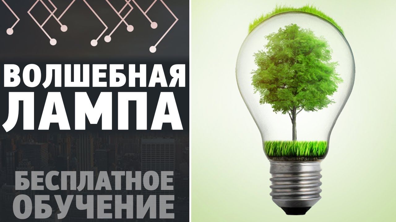 Волшебная лампа | Photoshop