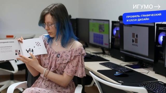 Графический и UX/UI-дизайн в ИГУМО