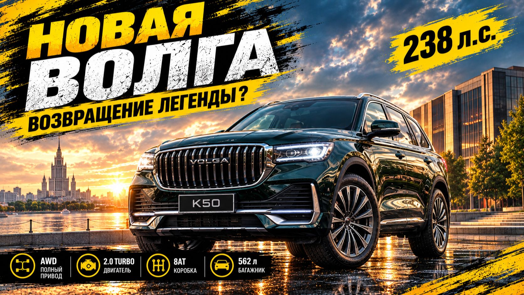 Просто новая "Волга" или Volga K50