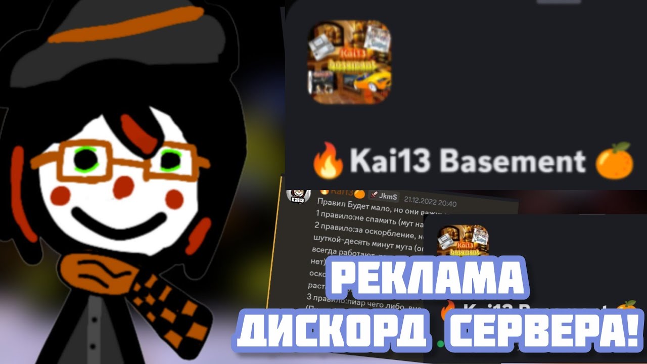 Реклама Дискорд Сервера!