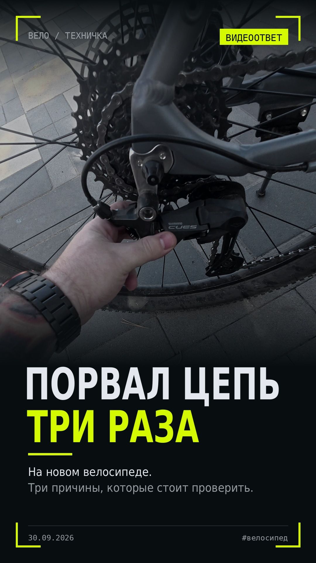 Порвал цепь 3 раза на новом велосипеде. Что проверить после покупки