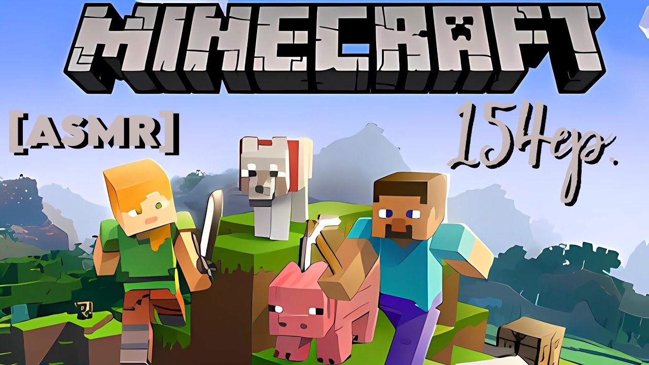 [ASMR] Minecraft прохождение БЕЗ модов. 154 Ep. Только ЗВУКИ игры.