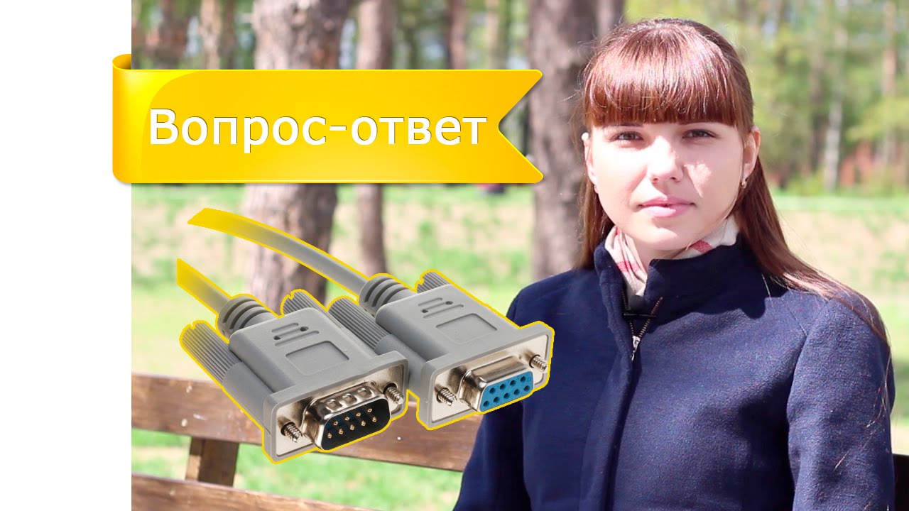 Интерфейсы RS-232 и RS-485