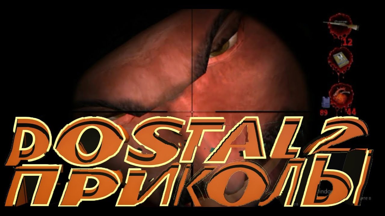 POSTAL 2 Приколы