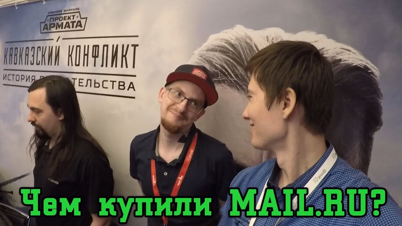 Чем всех купили Mail.ru? Планы на будущее!