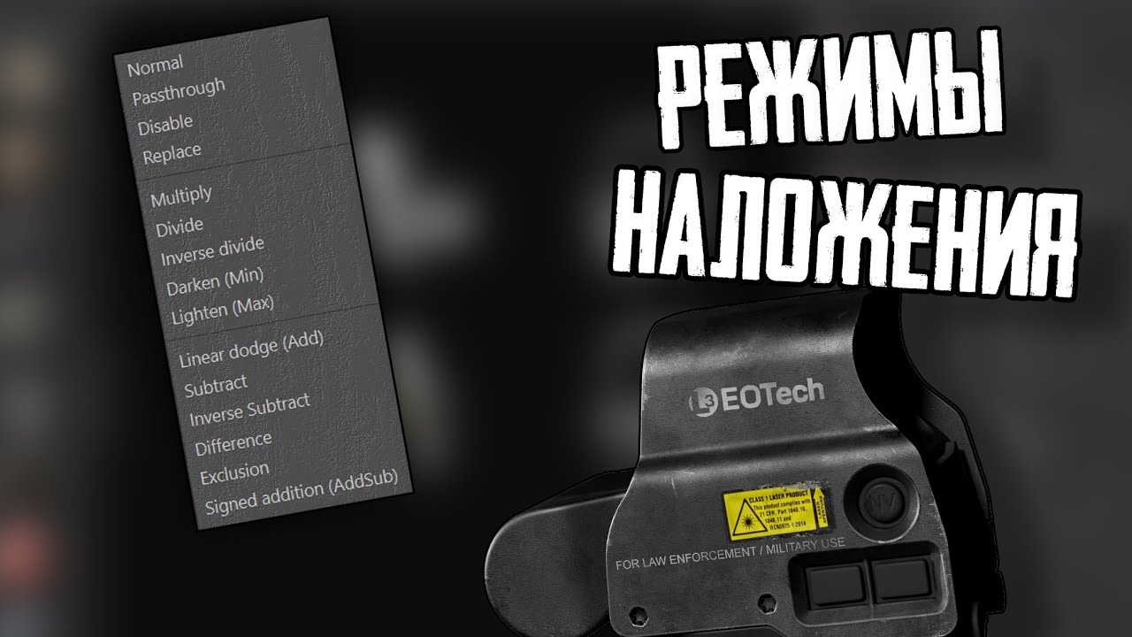 Гайд на режимы наложения | Как я выбираю режимы наложения на моих работах