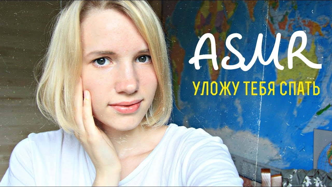 ASMR / АСМР - Настраиваю тебя на сон ♥ - шепот, поцелуи, звуки рта, дыхание ♥