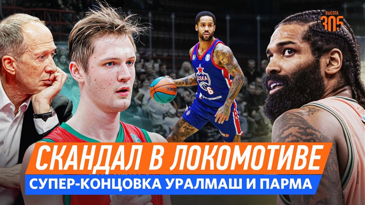 СКАНДАЛ В ЛОКО ПЕРЕД МАТЧЕМ С ЗЕНИТОМ! | КЛАТЧ УРАЛМАША И ПАРМЫ — NEWS 305