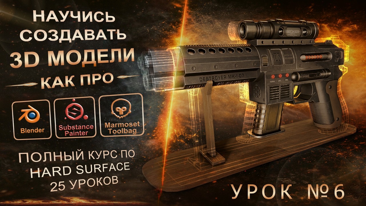 Урок 6. Моделирование пистолета в Blender. Создаём рукоять. Курс 625