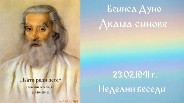 1941- 02 -23   Двама синове   НБ, 1940 1941г, чете Кирил Кирилов