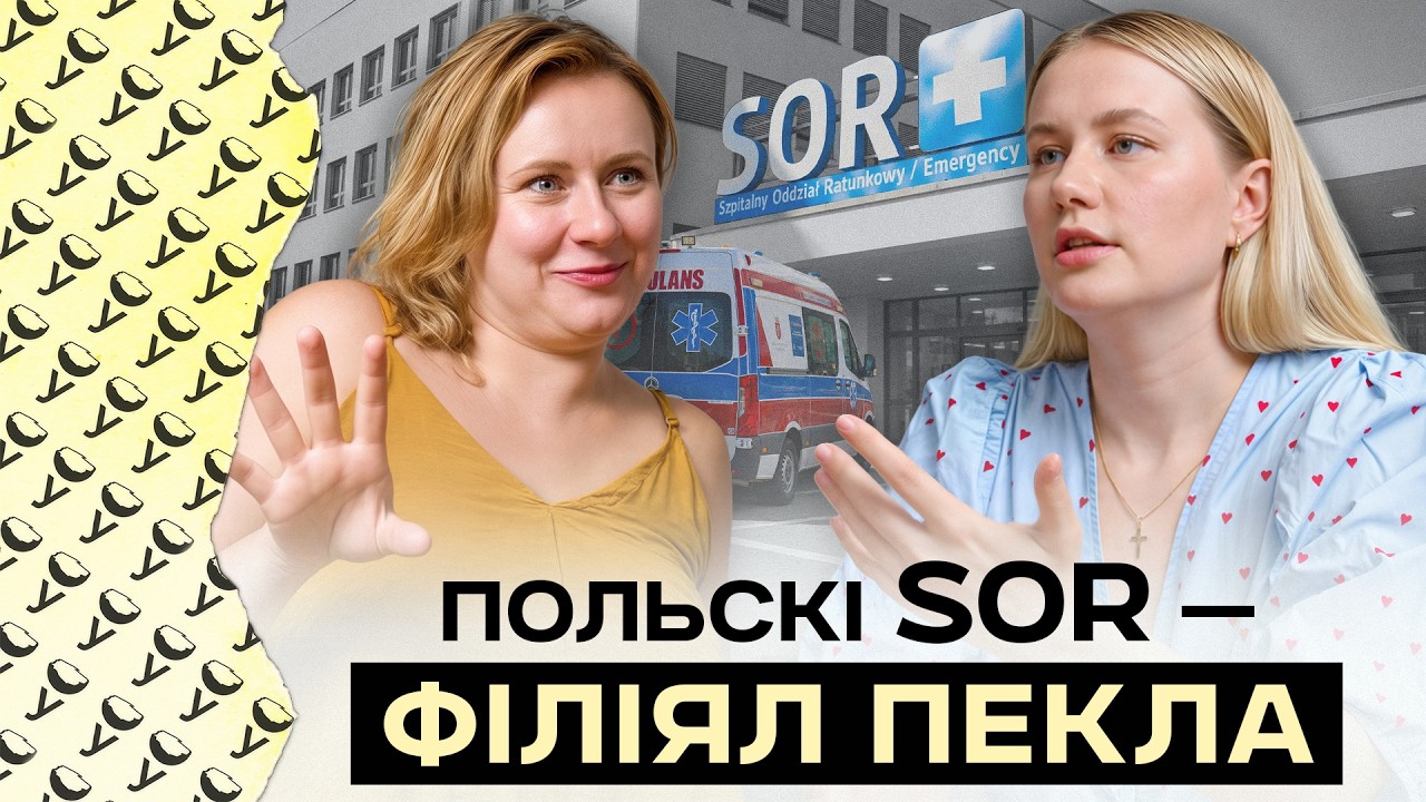 Як палякі ставяцца да дактароў-замежнікаў | Чым польскія бальніцы адрозніваюцца ад беларускіх