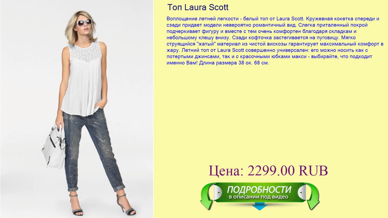 Белый топ от Laura Scott