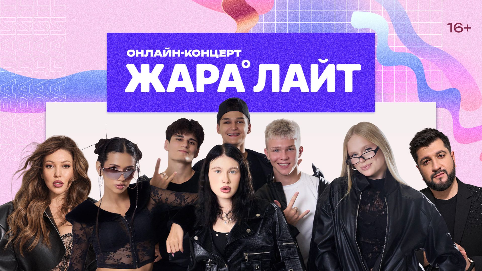 Концерт ЖАРА ЛАЙТ /// Ирина Дубцова, Adrenalin House, Эльбрус Джанмирзоев и многие другие