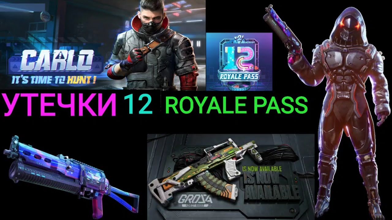 Награды 12 Royale Pass | Season 12 Royale Pass Rewards | Все Эмоции и События 12 СЕЗОНА