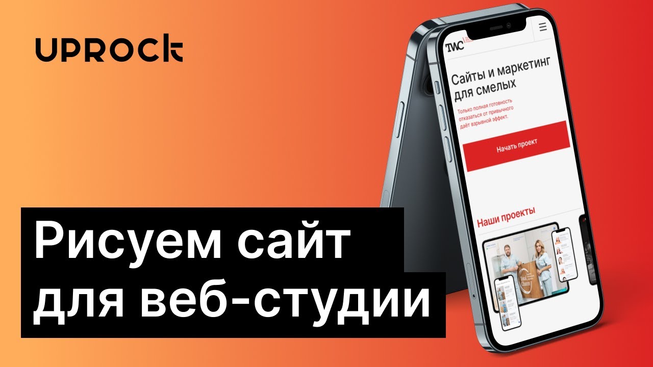 Рисуем сайт для веб-студии
