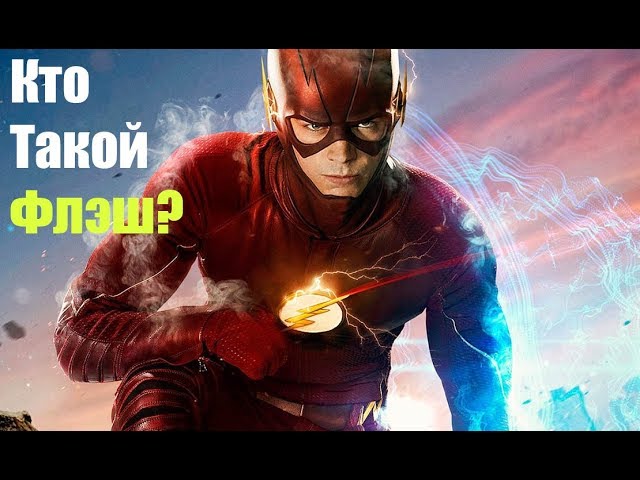 История происхождения ФлэшаОриджин