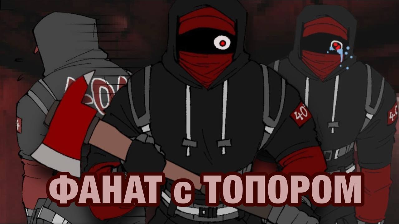 МОЙ ФАНАТ - МОНСТР | MONSTER X MEDIATOR