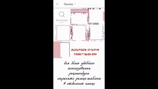 Инструкция PicsArt соединяем фото и рамку шаблон