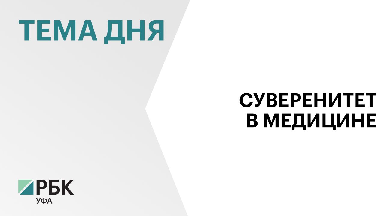 В Уфе открыли новый производственный комплекс фармацевтического завода за 10 млрд
