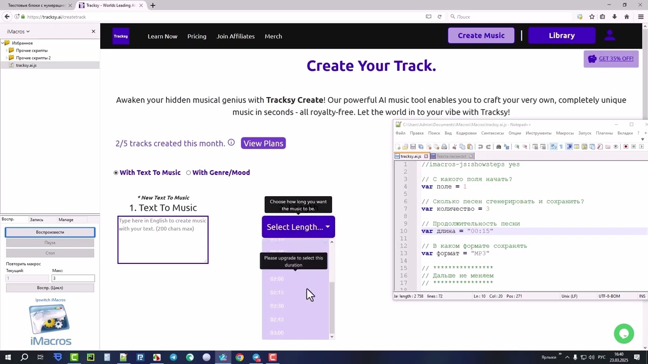 Imacros скрипт для Tracksy.ai | Автоматическая генерация музыки. Промты из Html