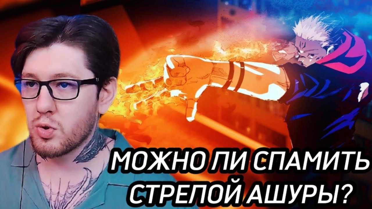 Rabashi объяснил можно ли СПАМИТЬ СТРЕЛОЙ АШУРЫ??!