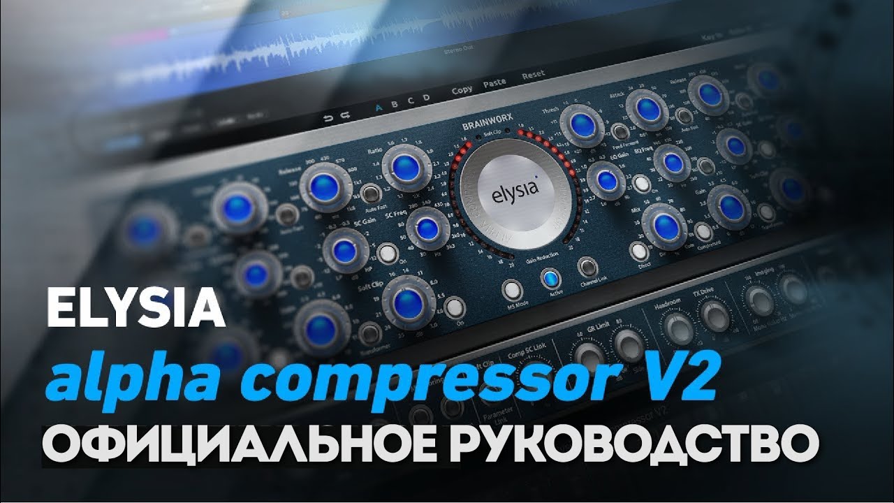 Elysia Alpha Compressor V2 - Официальное руководство | Plugin Alliance