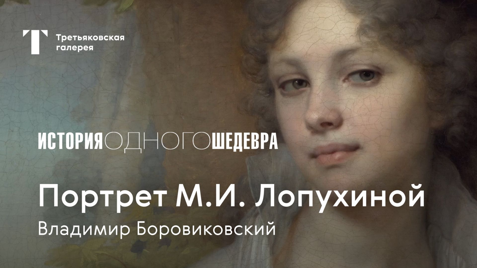 История одного шедевра 3 сезон
