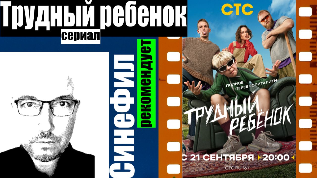Синефил