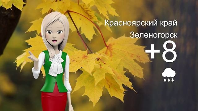 Погода в Красноярском крае на 29.09.2026